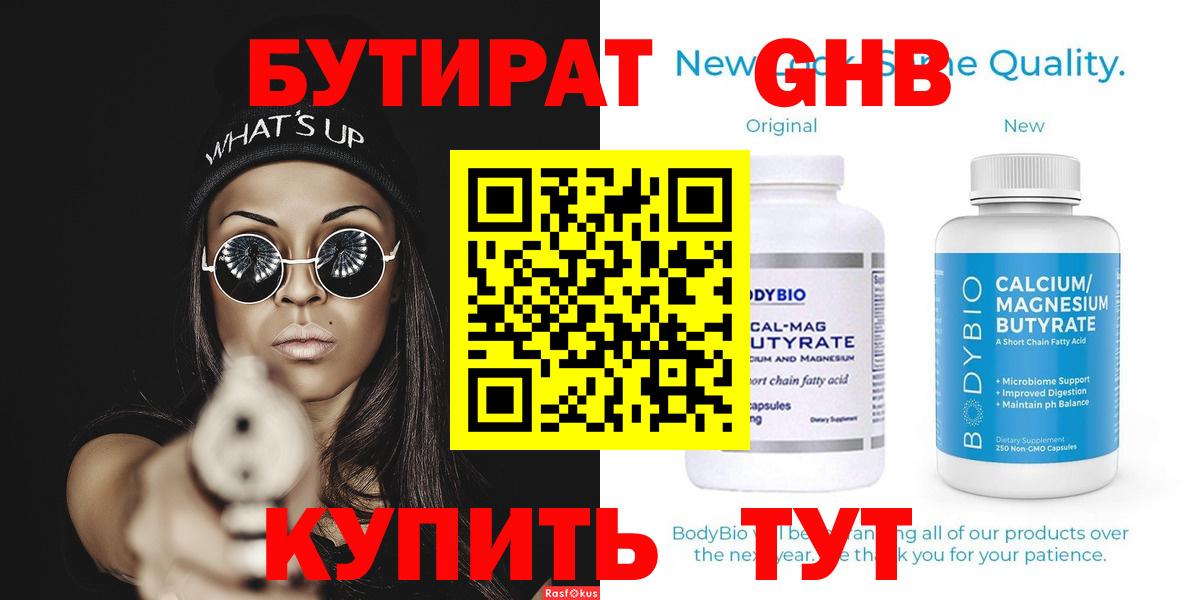Бутират 1.4BDO  Вход с VPN  Сокол 