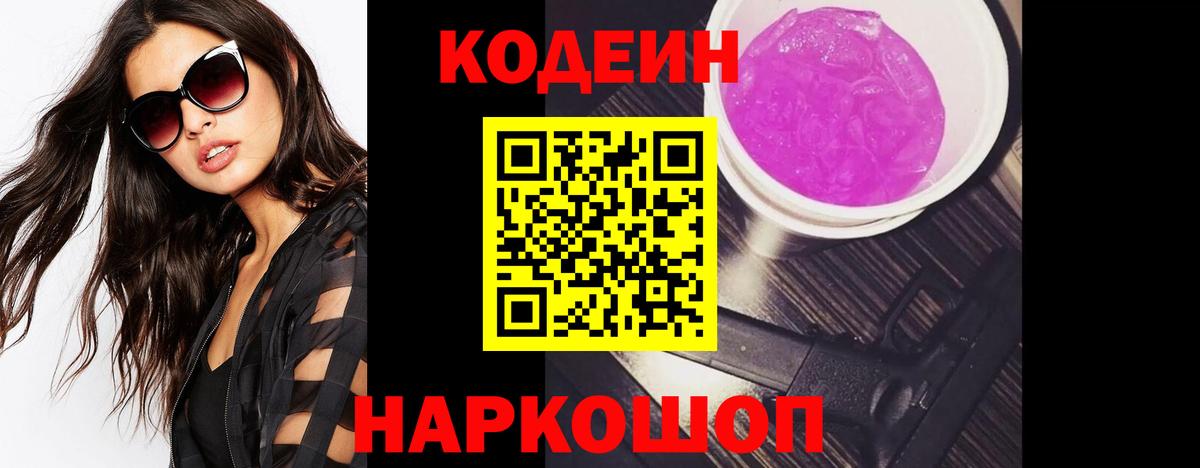 Сокол  Кодеиновый сироп Lean напиток Lean (лин)  Вход с VPN  Codein напиток Lean (лин) 