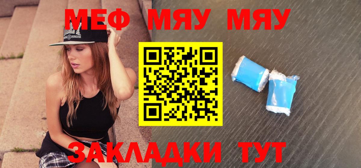 Меф мяу мяу мука Сокол